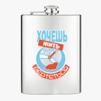 Фляжка стальная