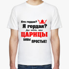 Мужская футболка