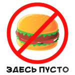 Здесь пусто
