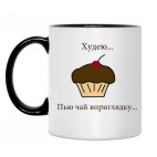 Кружка двухцветная