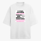 Футболка оверсайз