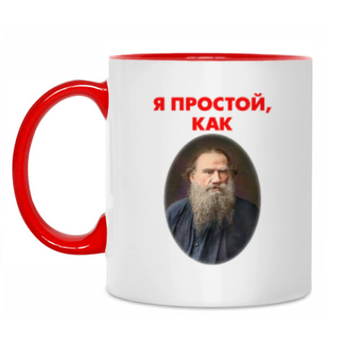 Кружка Как Лев Толстой