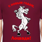 С Новогодним праздником!