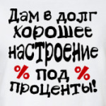 Хорошее настроение