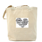 Холщовая сумка