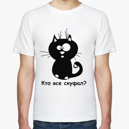 Футболка Кто все скуфал
