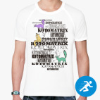 Мужская спортивная футболка