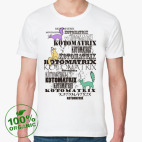 Мужская футболка органик