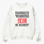 Свитшот оверсайз