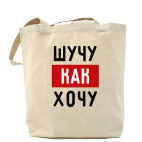 Холщовая сумка