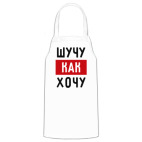 Кухонный фартук