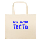 Большая сумка шоппер