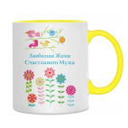 Двухцветная кружка Любимая жена