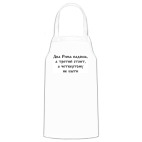 Кухонный фартук