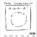 План эвакуации