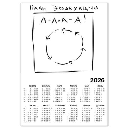 Календарь с принтом План эвакуации