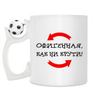 Кружка с футбольным мячиком