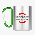 Кружка с карабином