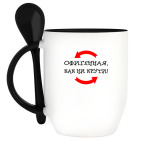 Кружка с ложкой