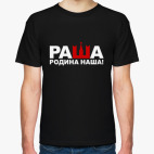 Мужская футболка