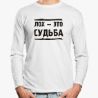 Лонгслив
