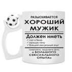 Кружка с футбольным мячиком