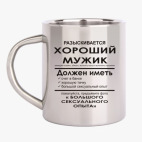 Кружка металлическая