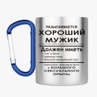 Кружка с карабином