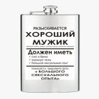 Фляжка стальная