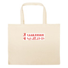 Большая сумка шоппер