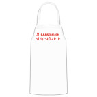 Кухонный фартук