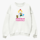 Свитшот оверсайз