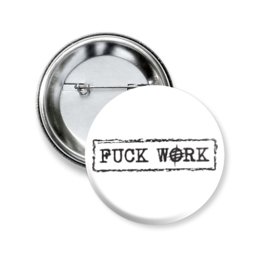 Значок 50мм Fuck work!