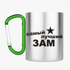 Кружка с карабином