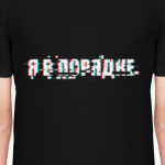 GLITH Я В ПОРЯДКЕ