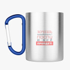 Кружка с карабином