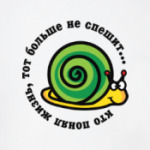 Кто понял жизнь...