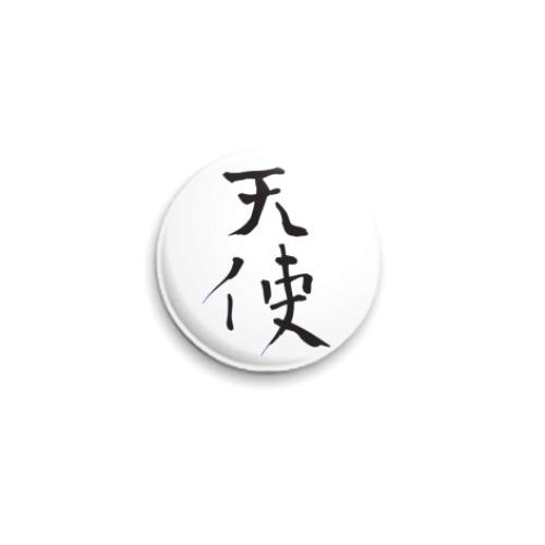 Значок 25мм Angel (Japan Kanji)