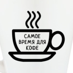 Время для кофе