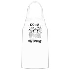 Кухонный фартук