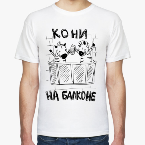 Футболка с принтом Кони на балконе