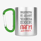 Кружка с карабином