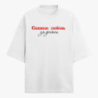 Футболка оверсайз