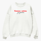 Свитшот оверсайз