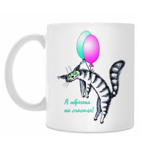 Кружка с принтом Я обречена на счастье