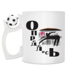 Кружка с футбольным мячиком