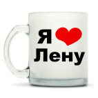 Кружка матовая