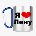 Кружка с карабином