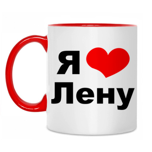 Кружка Я люблю Лену