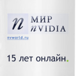 МИР NVIDIA
